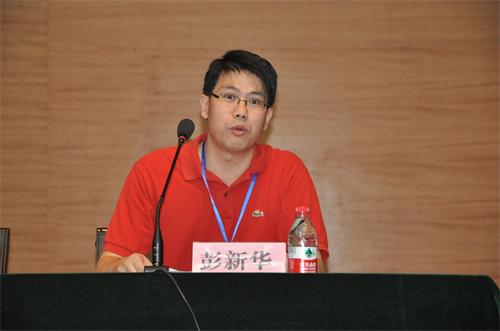 彭新华致辞